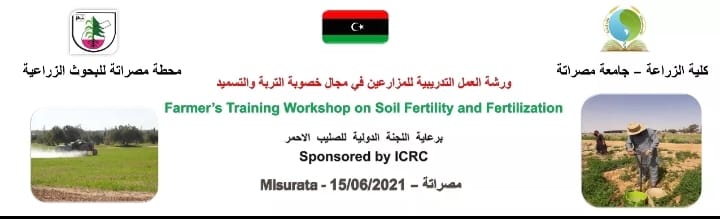 ورشة عمل تدريبية للمزارعين في مجال خصوبة التربة والتسميد