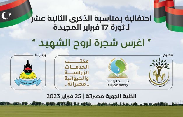 اغرس شجرة لروح الشهيد