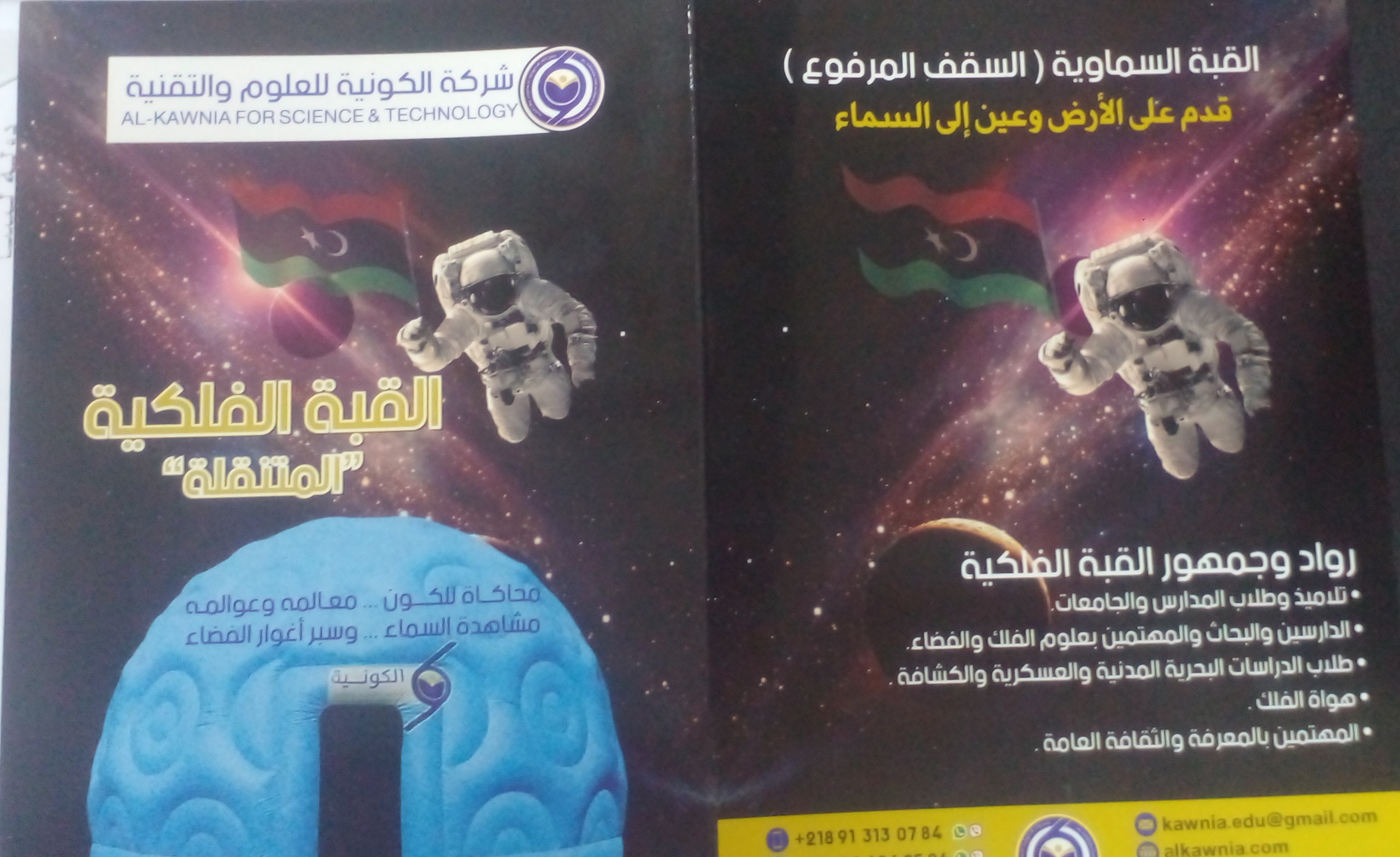 فعاليات المؤتمر العلمي الثالث للعلوم الزراعية 