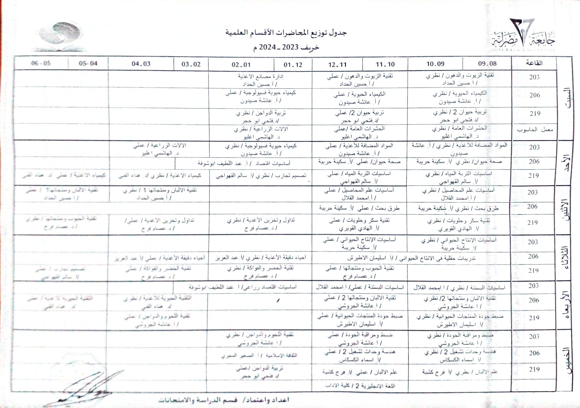 الجدول الدراسي