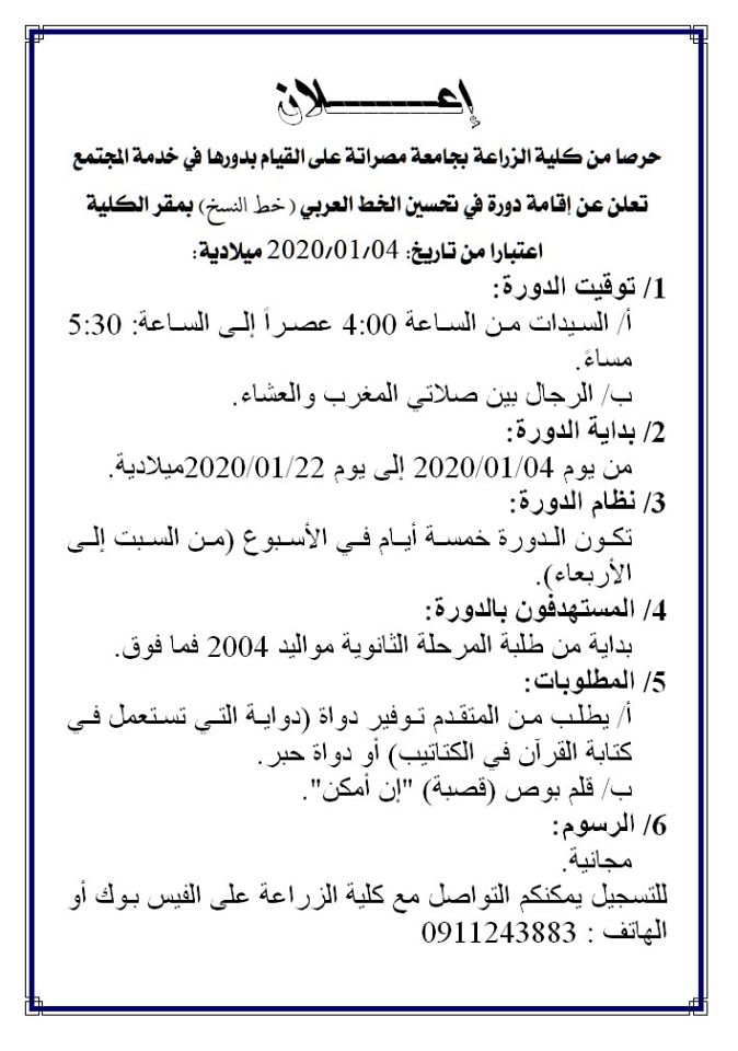 دورة الخط العربي التي ستقام بكلية الزراعة